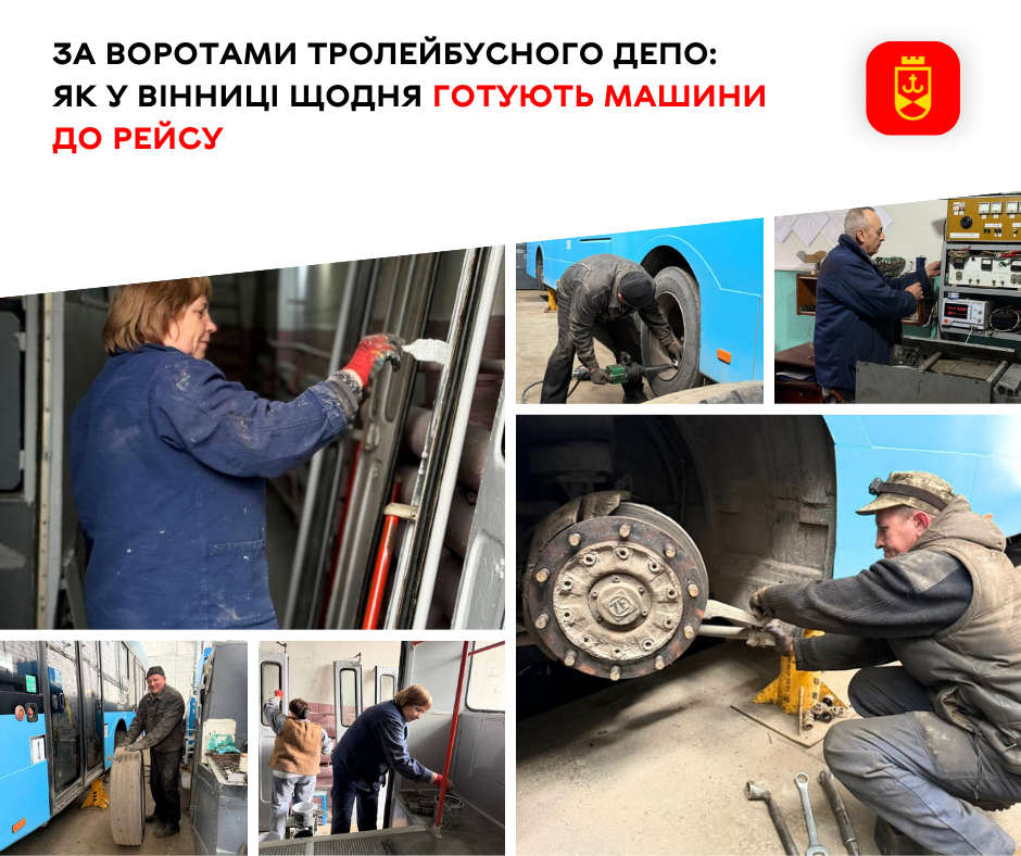 За воротами тролейбусного депо: як у Вінниці щодня готують машини до рейсу